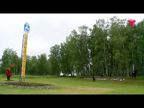 Видео: Самая красивая деревня Тюменской области | Село Казанское