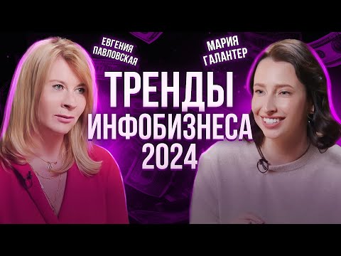 Видео: Как ЭКСПЕРТУ продвигаться и как заработать? Мария Галантер