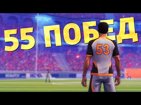 Видео: Пятьдесят пять побед /Rematch