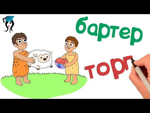 Видео: Обмен, торговля 🎓 ОГЭ по обществознанию
