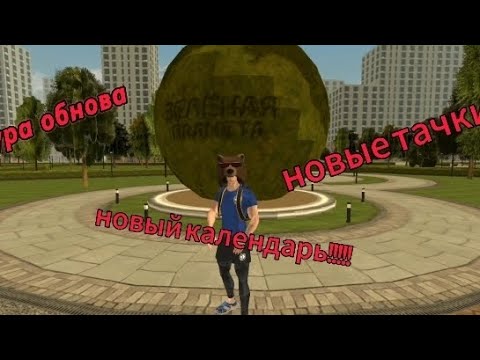 Видео: Ура обнова на блек раша!!!!! Новый календарь!!!! новые тачки!!!!