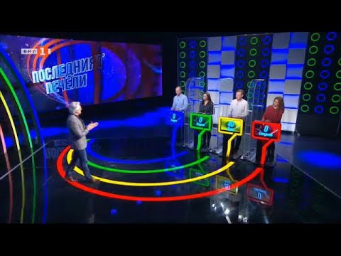 Видео: Последният печели – 15.03.2022 по БНТ