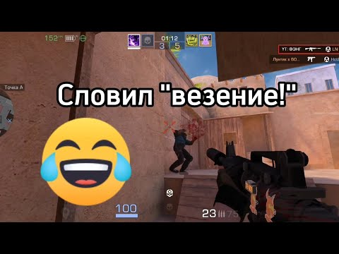 Видео: СЛОВИЛ "КИБЕР ВЕЗЕНИЕ"😅