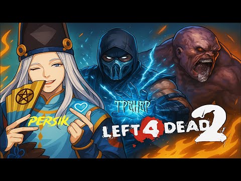 Видео: Беги или Умри! Tank run. Left 4 dead 2