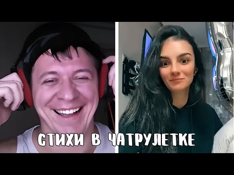 Видео: Обалдели от голоса // Дмитрий Кравченко в чатрулетке читает стихи