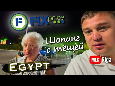 Видео: Египет! Сумасшедший шоппинг. Такого мы точно не ожидали!