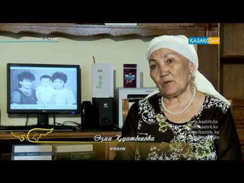 Видео: Поэзия әлемі - Ақын Ерлан Жүністің өмірі мен шығармашылығы