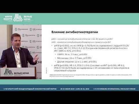 Видео: Микробиом кишечного тракта: диагностический и терапевтический потенциал в иммуноонкологии