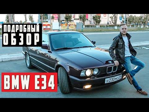 Видео: Обзор BMW 5 Series E34 2.0i АТ , 1992 года с пробегом 370 тыс. км