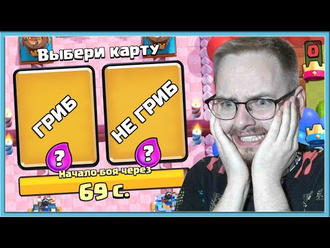Видео: 🤡 САМЫЕ ЛУЧШИЕ И ХУДШИЕ ТИММЕЙТЫ В 2 НА 2 С ВЫБОРОМ КАРТ / Clash Royale