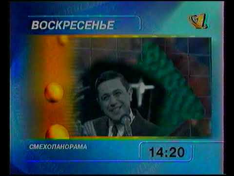 Видео: ОРТ - Обзор телепрограмм на 15 июня 1997 года