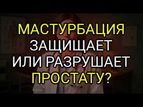 Видео: Как ВРАЧ-УРОЛОГ, Я ПРИЗЫВАЮ ПОЖИЛЫХ ЛЮДЕЙ Принять Эти 5 Ежедневных Привычек
