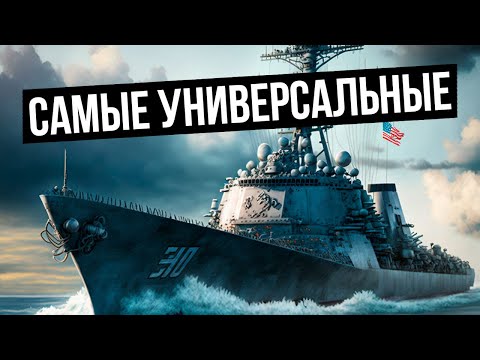 Видео: 👍 Самые универсальные эсминцы - ветка США 👍 World of Warships