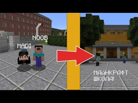 Видео: ПЕРВЫЙ ДЕНЬ В ШКОЛЕ НЕПОСЛУШНЫХ ДЕТЕЙ В МАЙНКРАФТЕ! #rek #noob #minecraft #рекомендации