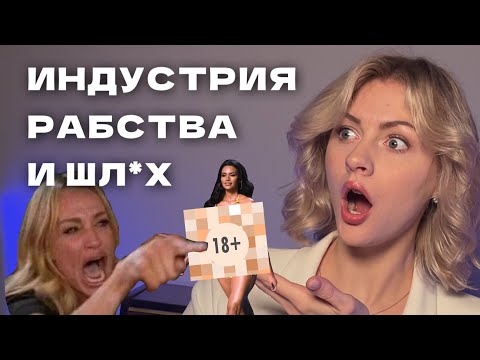 Видео: Правда о конкурсах красоты | Что творится за кулисами? Что скрывают участницы?