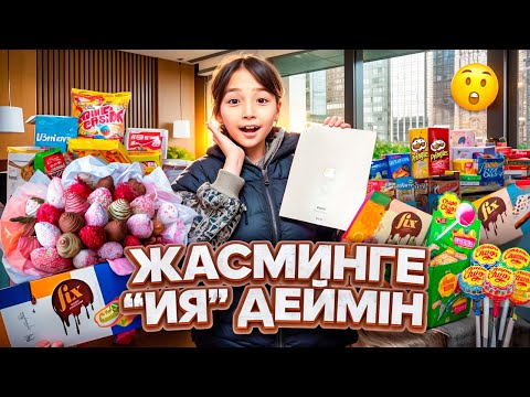 Видео: КОПЖАСАРОВЫ баттл😍 @kopzhasarovy ЖАСМИН 24 сағат ИЯ деймін🎁🎉🎀🧸🎈🛍️🥳🥰