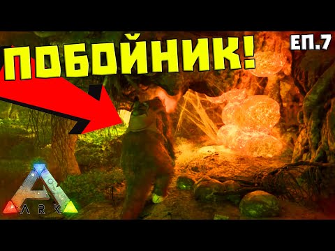 Видео: Изкъртихме ПЕЩЕРИТЕ с ЦОЦЕЛА! | ARK SP #7