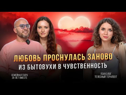 Видео: История пары: вернули чувственность за 1 сеанс. 