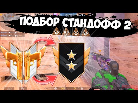 Видео: Подбор standoff 2🤮 / демка с голосом