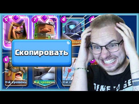 Видео: 🤪 Я СКОПИРОВАЛ ИХ ГРИБНЫЕ МЕТЫ С ДВУМЯ ЭВОЛЮЦИЯМИ / Clash Royale