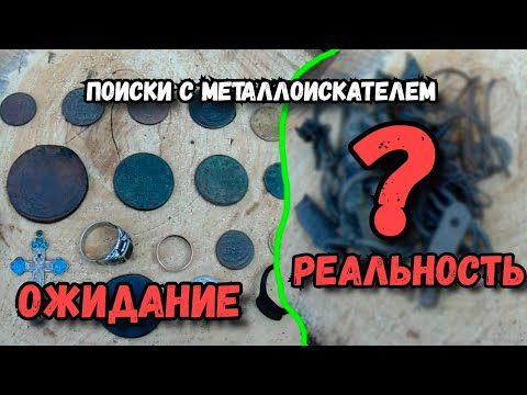 Видео: НЕ ПОКУПАЙТЕ МЕТАЛЛОИСКАТЕЛЬ, ПОКА НЕ ПОСМОТРИТЕ ЭТО ВИДЕО! Это никто не показывает о поисках...
