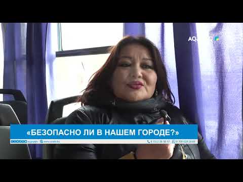 Видео: «БЕЗОПАСНО ЛИ В НАШЕМ ГОРОДЕ?» -