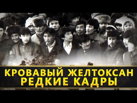 Видео: Кровавый декабрь 1986. Редкие кадры