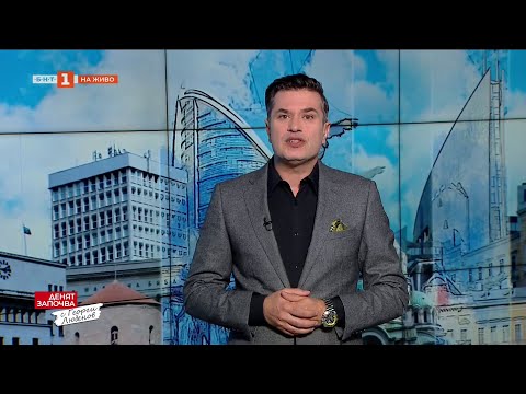 Видео: По света и у нас - 05.10.2025, 08:00 по БНТ