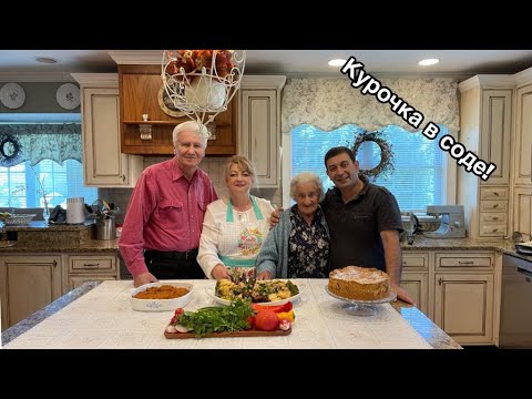 Видео: Воскресный семейный обед !#кухня  #рецепт #простойрецепт