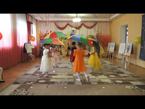 Видео: Танец "Зонтики- грибы" в детском саду