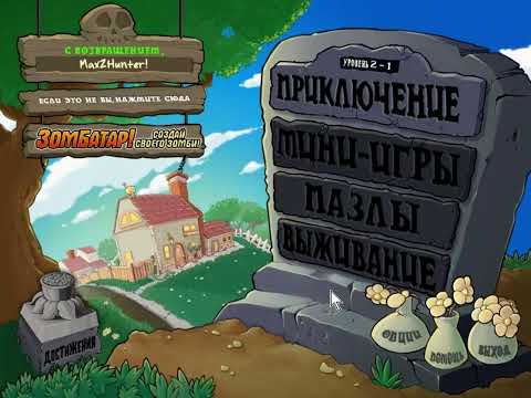 Видео: Plants vs. Zombies. Серия 2: ночной штурм.