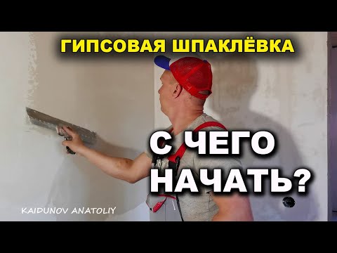 Видео: Мало кто об этом знает!  СЕКРЕТЫ ШПАТЛЁВКИ !!!