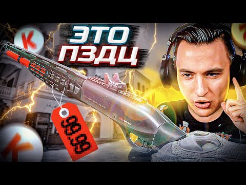 Видео: ДАЖЕ ЗОЛОТЫЕ МОДЫ НЕ ПОМОГУТ Benelli M2 SP в Warface