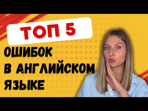 Видео: ПРО ОШИБКИ, КОТОРЫЕ СОВЕРШАЛИ ВСЕ!