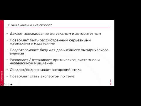 Видео: Системный литературный обзор. Раимжанова Айгерим Жомартовна