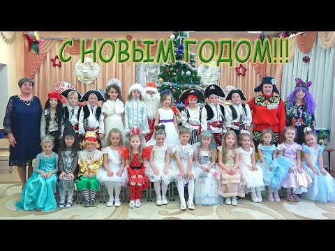 Видео: Новогодний утренник в cадике 2019!!!