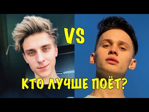 Видео: Кто лучше поет ВЛАД A4 vs ДАНЯ МИЛОХИН? Песня Влад А4 5 минут назад клип песня Даня Милохин Лав клип