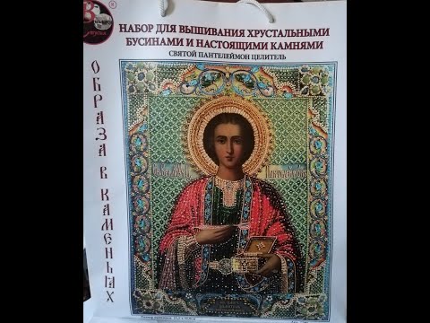Видео: 29)"Пантелеймон Целитель" от Образа в каменьях. 4.06.2020 г. Пришиваем трунцал и бусины на одеянии.