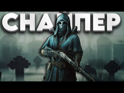 Видео: КАК ИГРАЕТСЯ ХАНТ В 2025 - Hunt Showdown