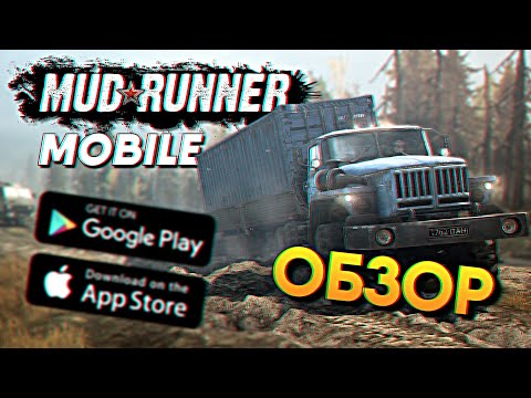 Видео: Обзор мобильной игры MudRunner Mobile на Андроид и iOS / Мудраннер Мобайл новости и дата выхода