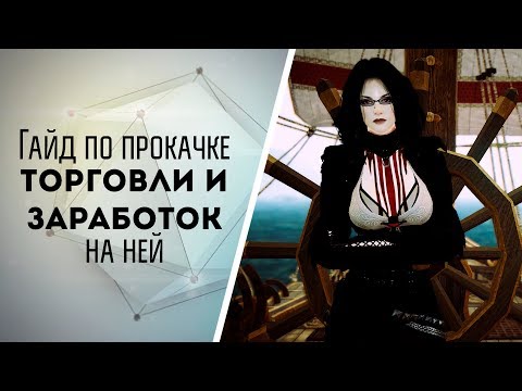 Видео: Black Desert - Гайд по прокачке торговли и заработок на ней