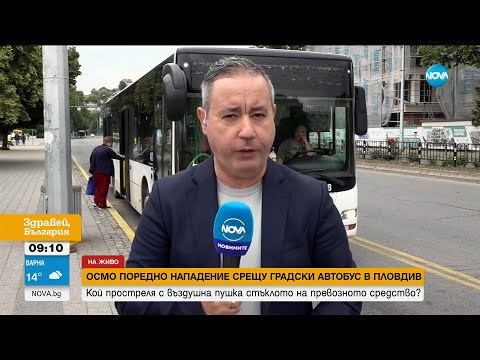 Видео: След поредната стрелба по рейс в Пловдив: Продължава издирването на извършителя