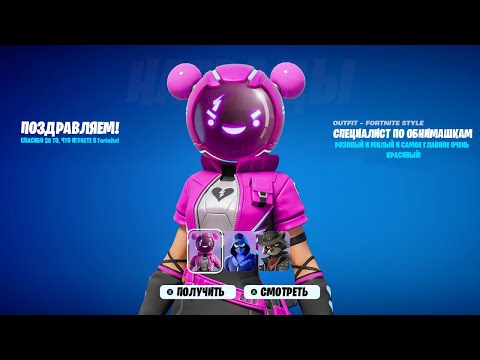 Видео: ТРИ БЕСПЛАТНЫХ СКИНА ДЛЯ ВСЕХ ИГРОКОВ В ФОРТНАЙТ! НОВЫЕ БЕСПЛАТНЫЕ НАГРАДЫ В ФОРТНАЙТ!