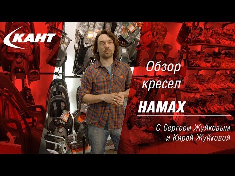 Видео: Обзор велокресел Hamax