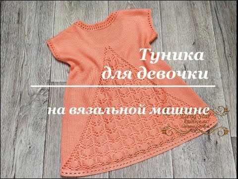 Видео: Детская туника с ажурной вставкой /Children's tunic with lace insert