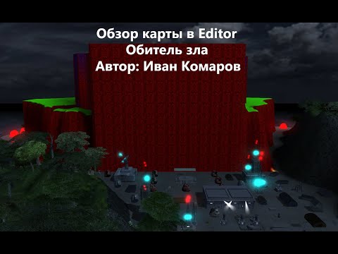 Видео: Обзор карты Resident Evil в Editor