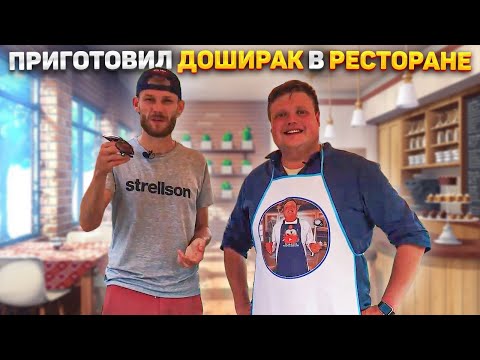 Видео: ПРИГОТОВИЛ ДОШИРАК В РЕСТОРАНЕ. Зема попробовал первым.