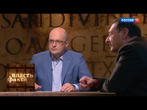 Видео: Мир-системный анализ и история / Власть факта / Телеканал Культура