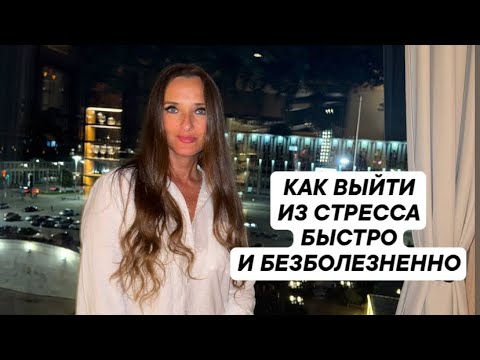 Видео: Как выйти из стрессовой ситуации быстро и безболезненно? / Пять важных стадий, которые нужно прожить