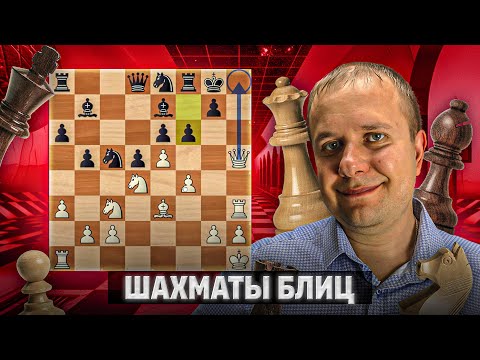 Видео: Никто не хочет мира. Шахматы блиц